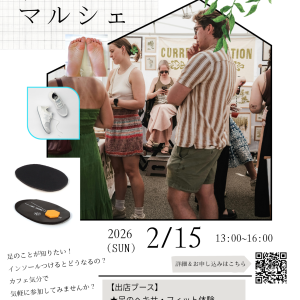 自分の足のこと、ちゃんと知っていますか？」 ― 足の不調と向き合う 足のマルシェ ―｜よしゆき鍼灸院！